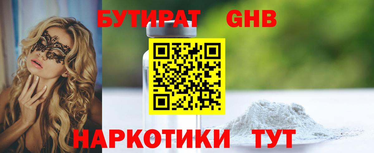 Ногинск  Бутират GHB  БУТИРАТ  Вход с VPN 