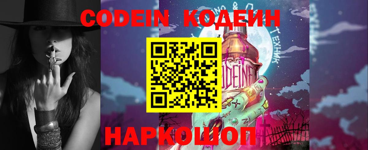 Ногинск  Кодеиновый сироп Lean Purple Drank  Кодеиновый сироп Lean напиток Lean (лин)  Вход с VPN 