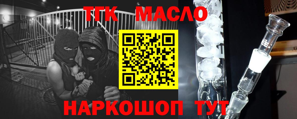 ТГК гашишное масло Ногинск