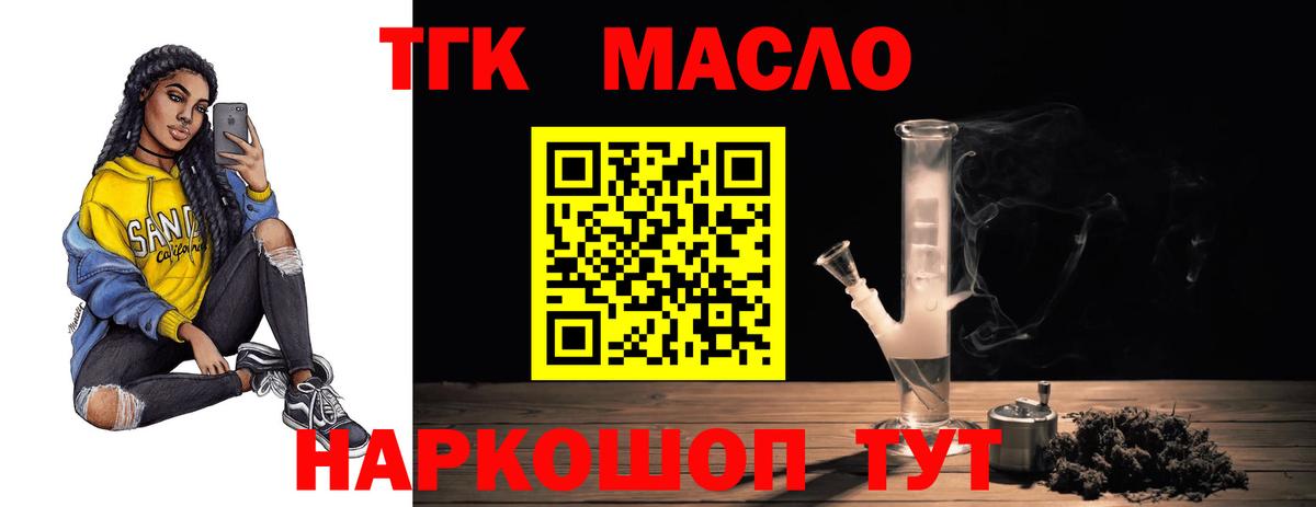 ТГК концентрат  ТГК Wax  Вход с VPN  Ногинск 