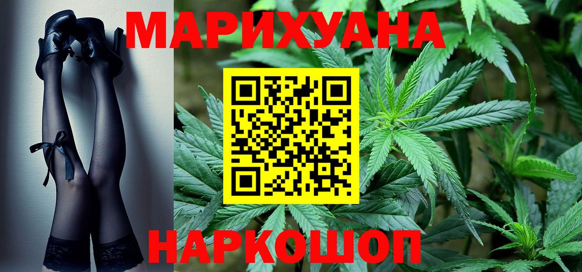 Каннабис White Widow Ногинск